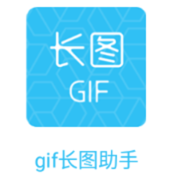 gif长图助手app gif长图助手app