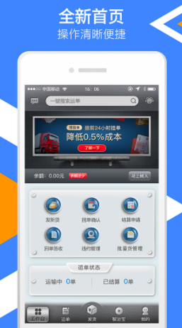 中储智运货主app 中储智运货主app