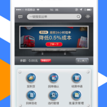 中储智运货主app 中储智运货主app