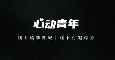 心动青年app 心动青年app