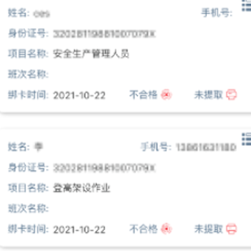 君睿培训管家app 君睿培训管家app
