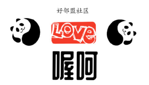 喔呵 喔呵