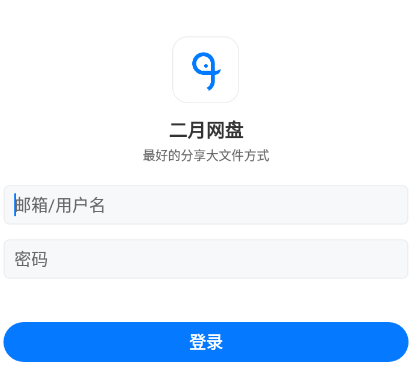 二月网盘app 二月网盘app