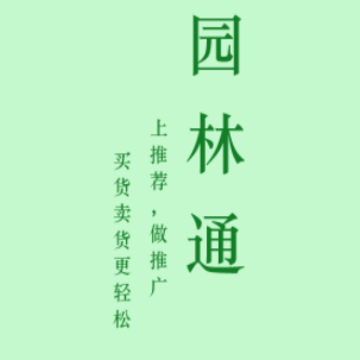 园林通 园林通