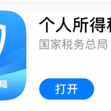 个人所得税退税app 个人所得税退税app