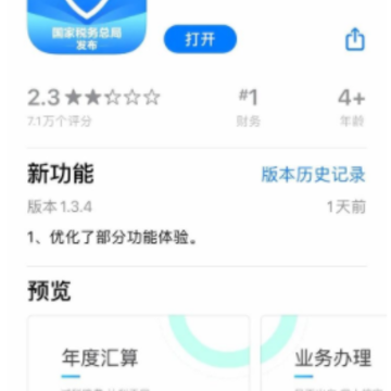 个人所得税退税app 个人所得税退税app