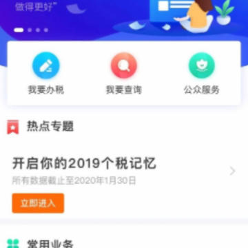 个人所得税退税app 个人所得税退税app