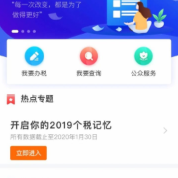 个人所得税退税app 个人所得税退税app