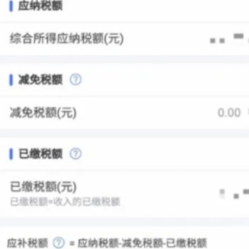 个人所得税退税app 个人所得税退税app