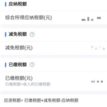 个人所得税退税app 个人所得税退税app