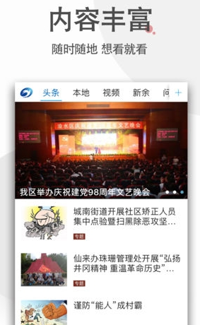 精彩渝水app 精彩渝水app