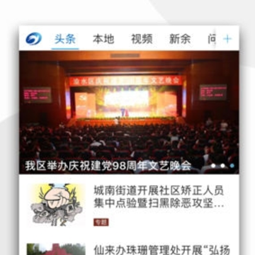 精彩渝水app 精彩渝水app