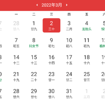 易通万年历app 易通万年历app