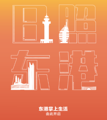 在东港app 在东港app