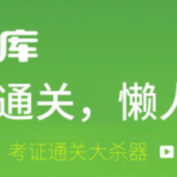 万题库 万题库