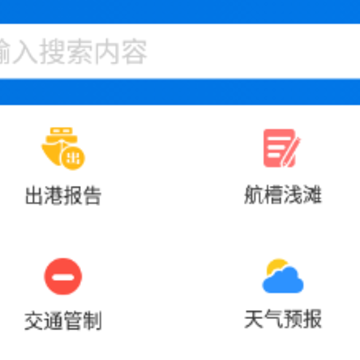 船舶交通组织服务管理平台app 船舶交通组织服务管理平台app
