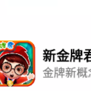 金牌君app 金牌君app