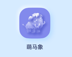 萌马象app 萌马象app