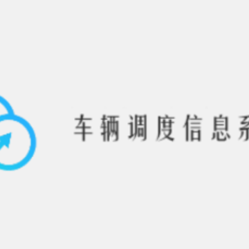 车辆调度管理app 车辆调度管理app