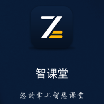 智课堂app 智课堂app