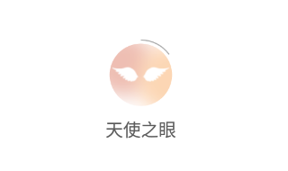 天使之眼app 天使之眼app