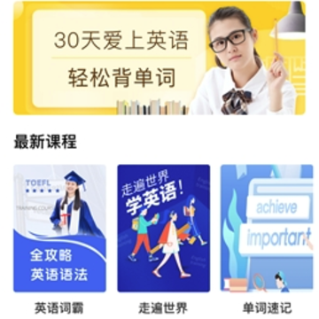 省心英语app 省心英语app