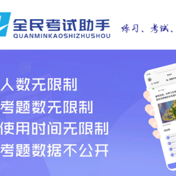 全民考试助手app 全民考试助手app