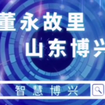 智慧博兴app 智慧博兴app