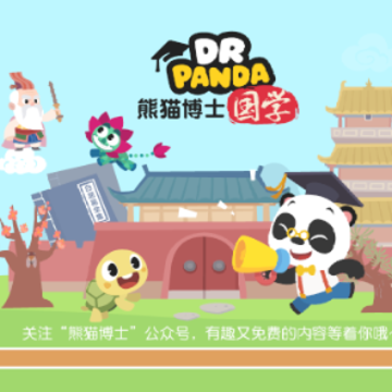 熊猫博士国学app 熊猫博士国学app