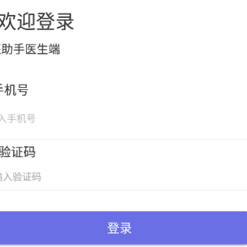 云医助手app 云医助手app