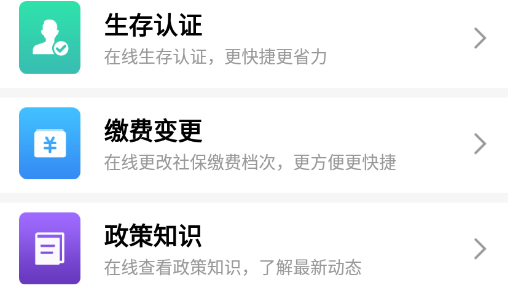 朝阳智慧农保认证系统app 朝阳智慧农保认证系统app