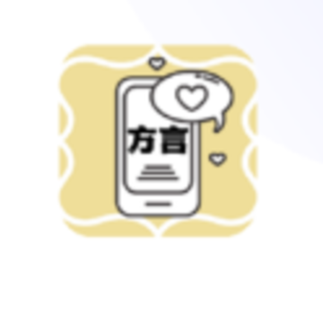 方言翻译助手app 方言翻译助手app