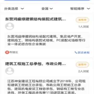 工程宝app 工程宝app