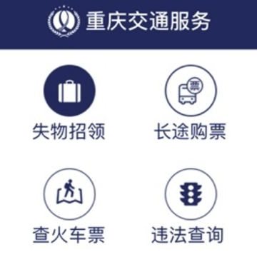 重庆交通服务app 重庆交通服务app