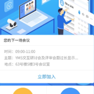 Yealink VCM app