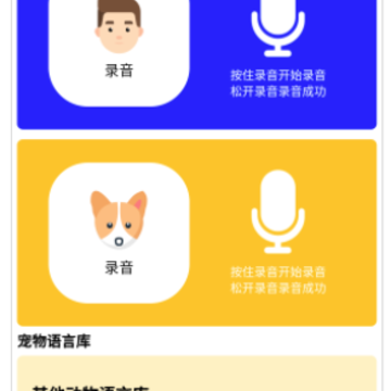 人语狗语实时翻译 人语狗语实时翻译