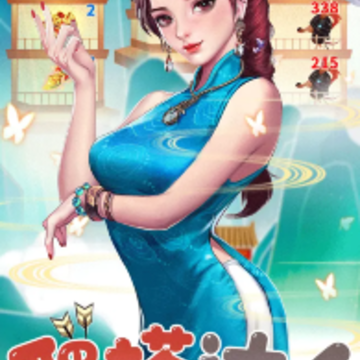 仙女放开我 仙女放开我