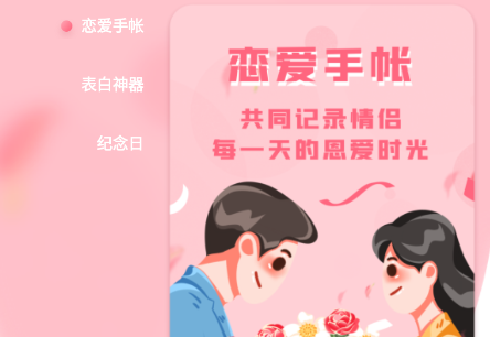 恋爱树洞app 恋爱树洞app