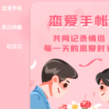 恋爱树洞app 恋爱树洞app