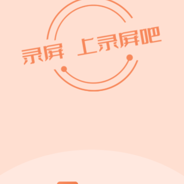 随手录屏app 随手录屏app