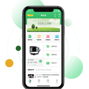 颗粒通app 颗粒通app