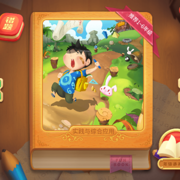 趣课数学乐园小学版app 趣课数学乐园小学版app