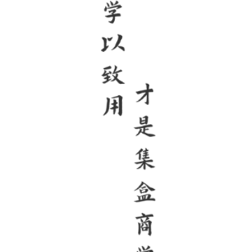集盒商学app 集盒商学app