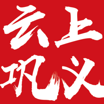 云上巩义 云上巩义
