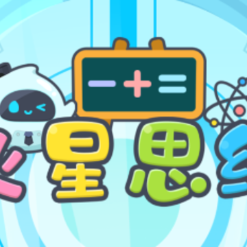 ����˼άapp