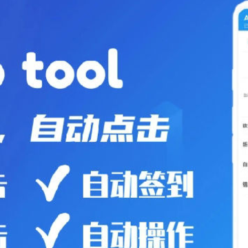 Auto tool(微启动) Auto tool(微启动)