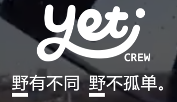 Yeti Crew滑雪社区 Yeti Crew滑雪社区