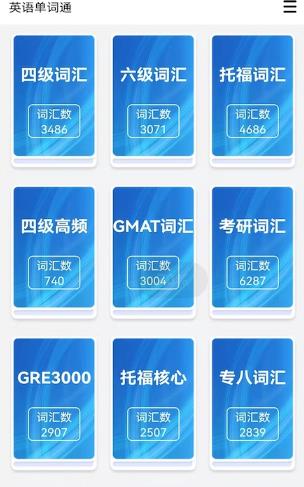 英语单词通app 英语单词通app