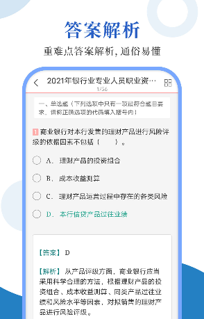 银行从业圣题库app 银行从业圣题库app
