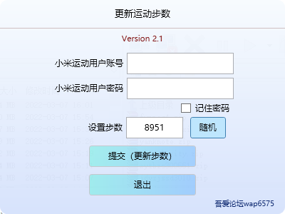 Step运动刷步工具 Step运动刷步工具